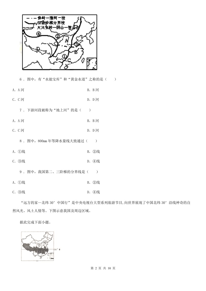 人教版2019版八年级上学期期中地理试题(II)卷新版_第2页