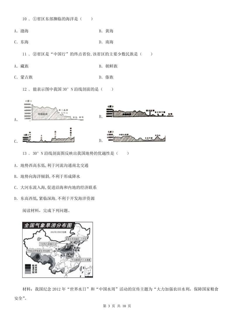 人教版2019版八年级上学期期中地理试题(II)卷新版_第3页