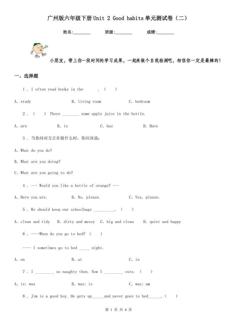 广州版六年级英语下册Unit 2 Good habits单元测试卷（二）_第1页