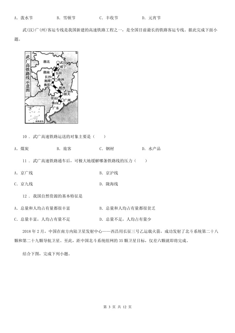 人教版八年级上学期期末复习综合测评卷地理试题（三）_第3页