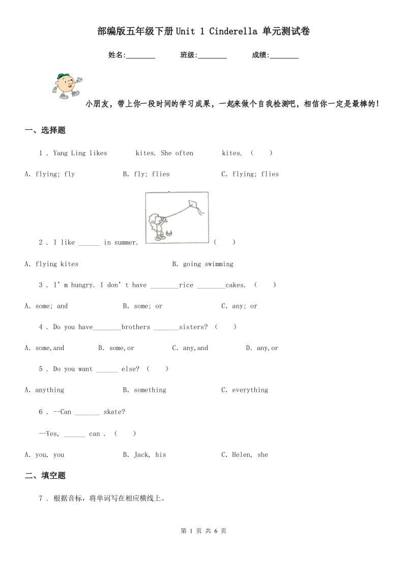 部编版五年级英语下册Unit 1 Cinderella 单元测试卷新编_第1页