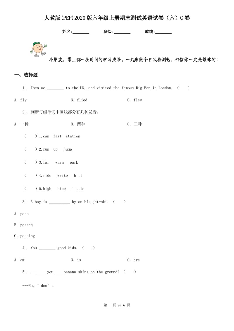 人教版(PEP)2020版六年级上册期末测试英语试卷（六）C卷_第1页