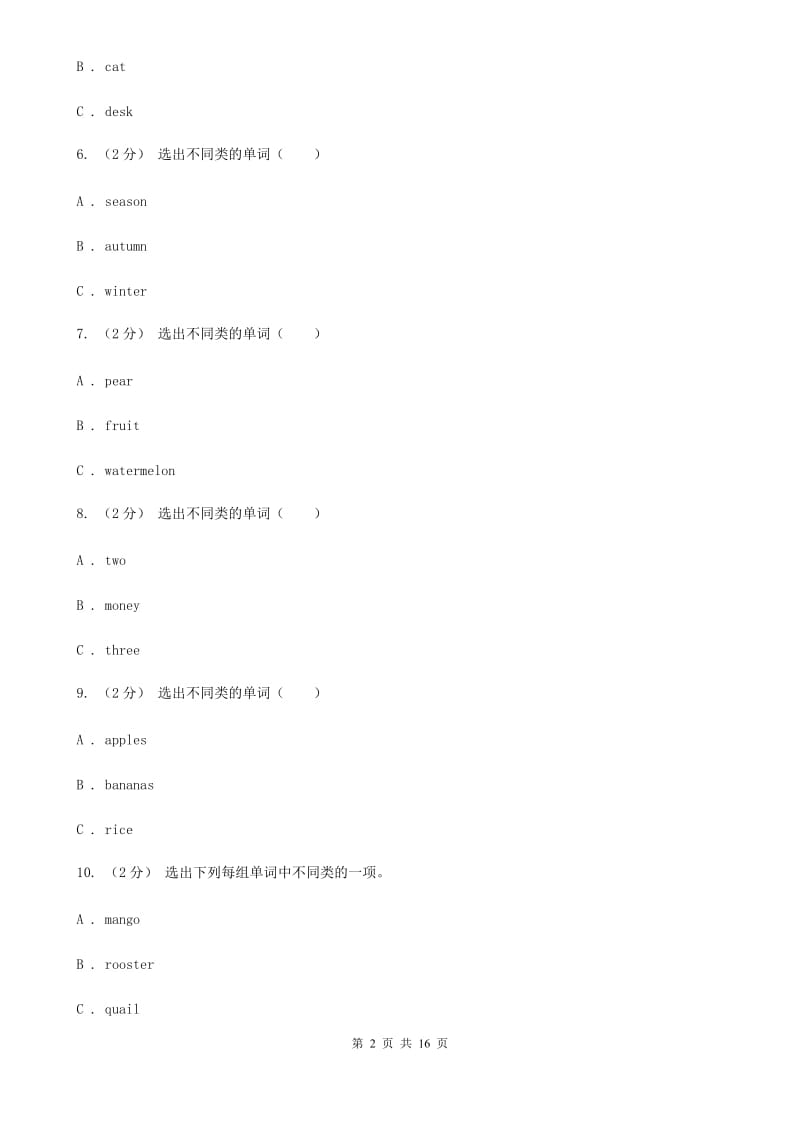 人教版（新起点）2019-2020学年小学英语四年级上册月考卷1_第2页