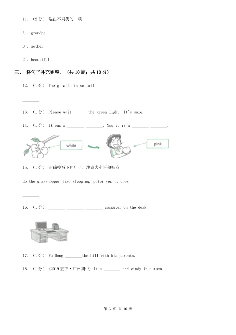 人教版（新起点）2019-2020学年小学英语四年级上册月考卷1_第3页