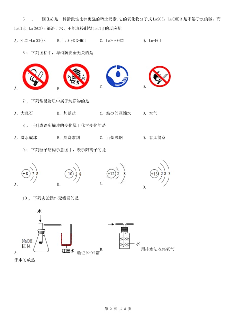 人教版2020版九年级下学期中考二模化学试题（II）卷（模拟）_第2页