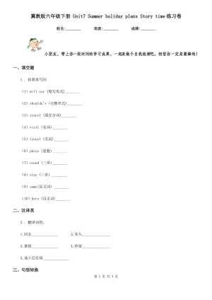 冀教版六年級英語下冊 Unit7 Summer holiday plans Story time練習卷