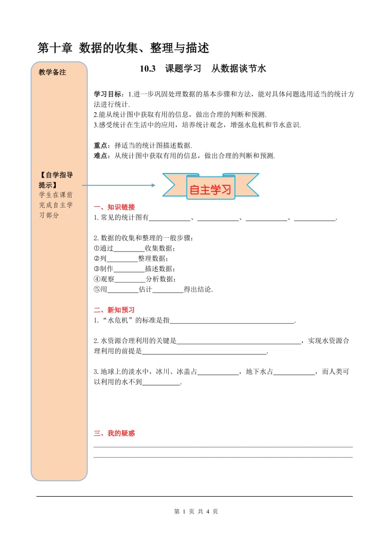 部审人教版七年级数学下册导学案部审人教版七年级数学下册导学案_第1页