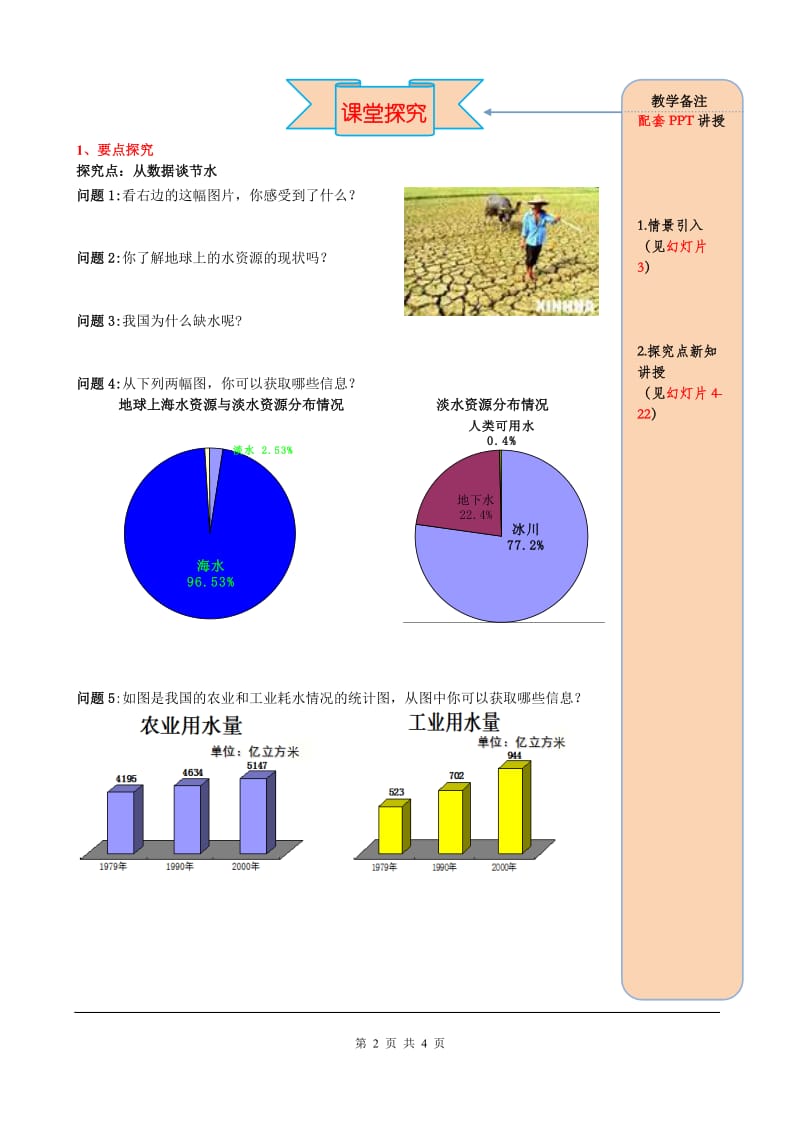 部审人教版七年级数学下册导学案部审人教版七年级数学下册导学案_第2页