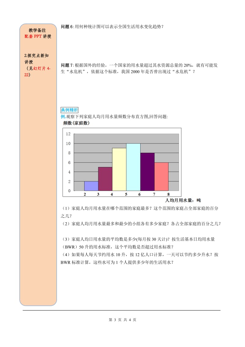 部审人教版七年级数学下册导学案部审人教版七年级数学下册导学案_第3页