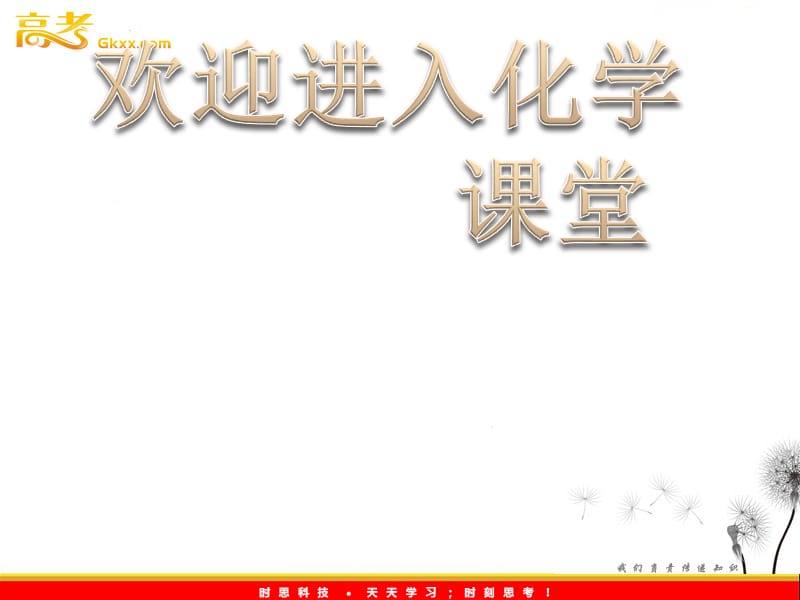 高二化学：2.3.1《化学反应的速率》第一课时 课件（鲁科版选修4）_第1页