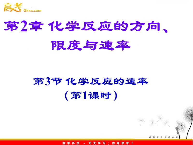 高二化学：2.3.1《化学反应的速率》第一课时 课件（鲁科版选修4）_第2页