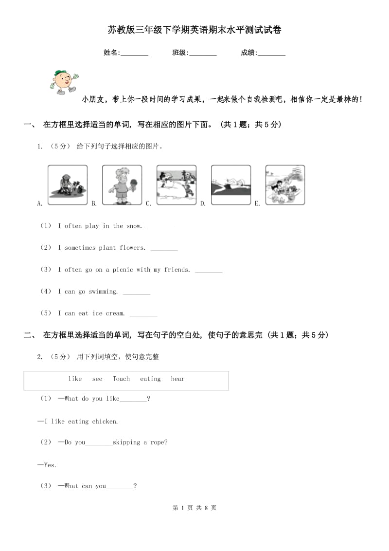 苏教版三年级下学期英语期末水平测试试卷_第1页