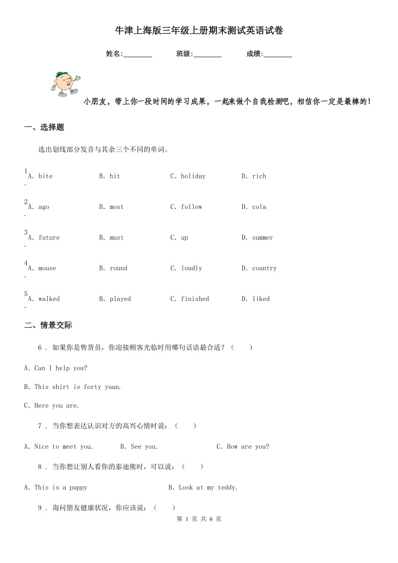 牛津上海版三年级上册期末测试英语试卷_第1页