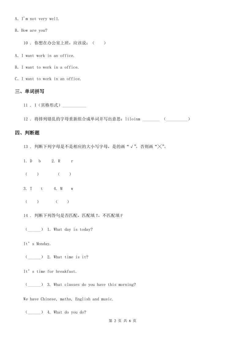 牛津上海版三年级上册期末测试英语试卷_第2页
