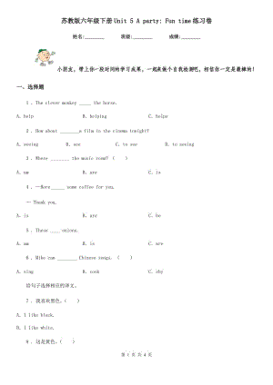 蘇教版六年級英語下冊Unit 5 A party_ Fun time練習卷