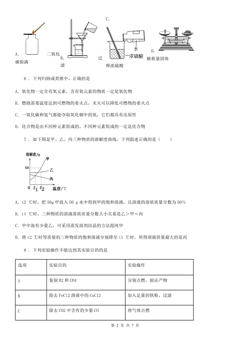 人教版2019-2020年度中考模拟化学试题B卷_第2页