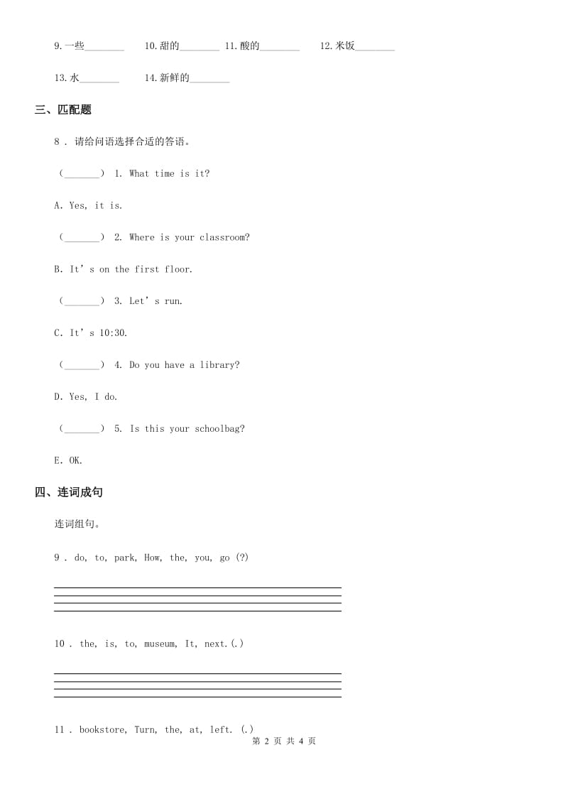 北师大版（三起）英语四年级下册 Unit 9 Hot Soup Lesson 1 I'm thirsty. 练习卷1_第2页