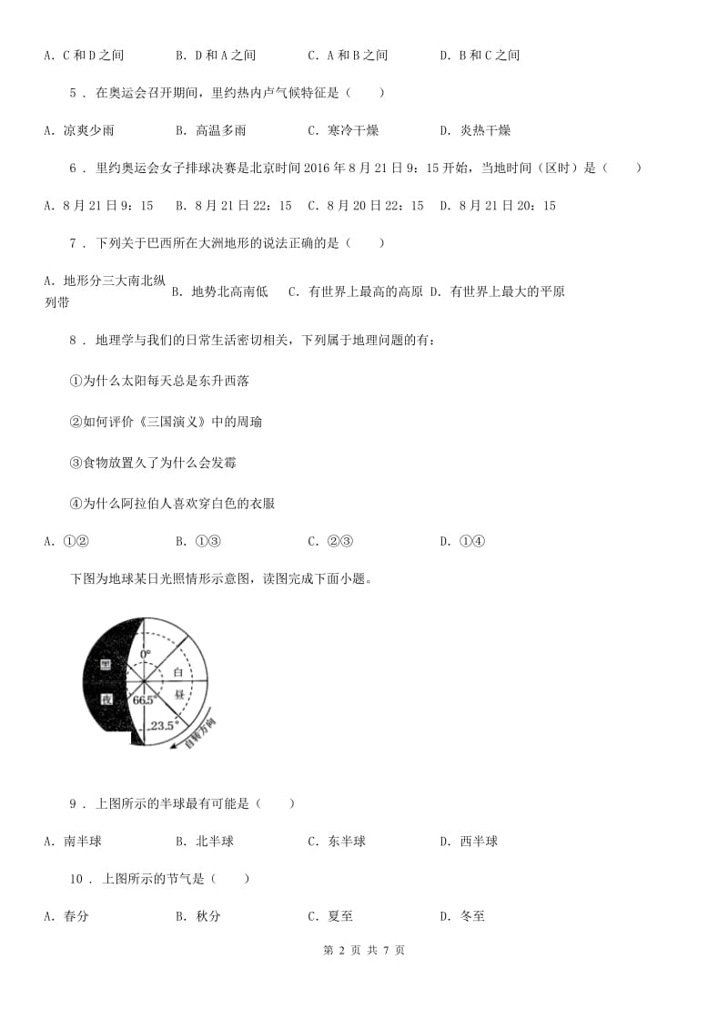 人教版七年级地理上册第一章 地球和地图 第二节《地球的运动》课堂达标训练_第2页