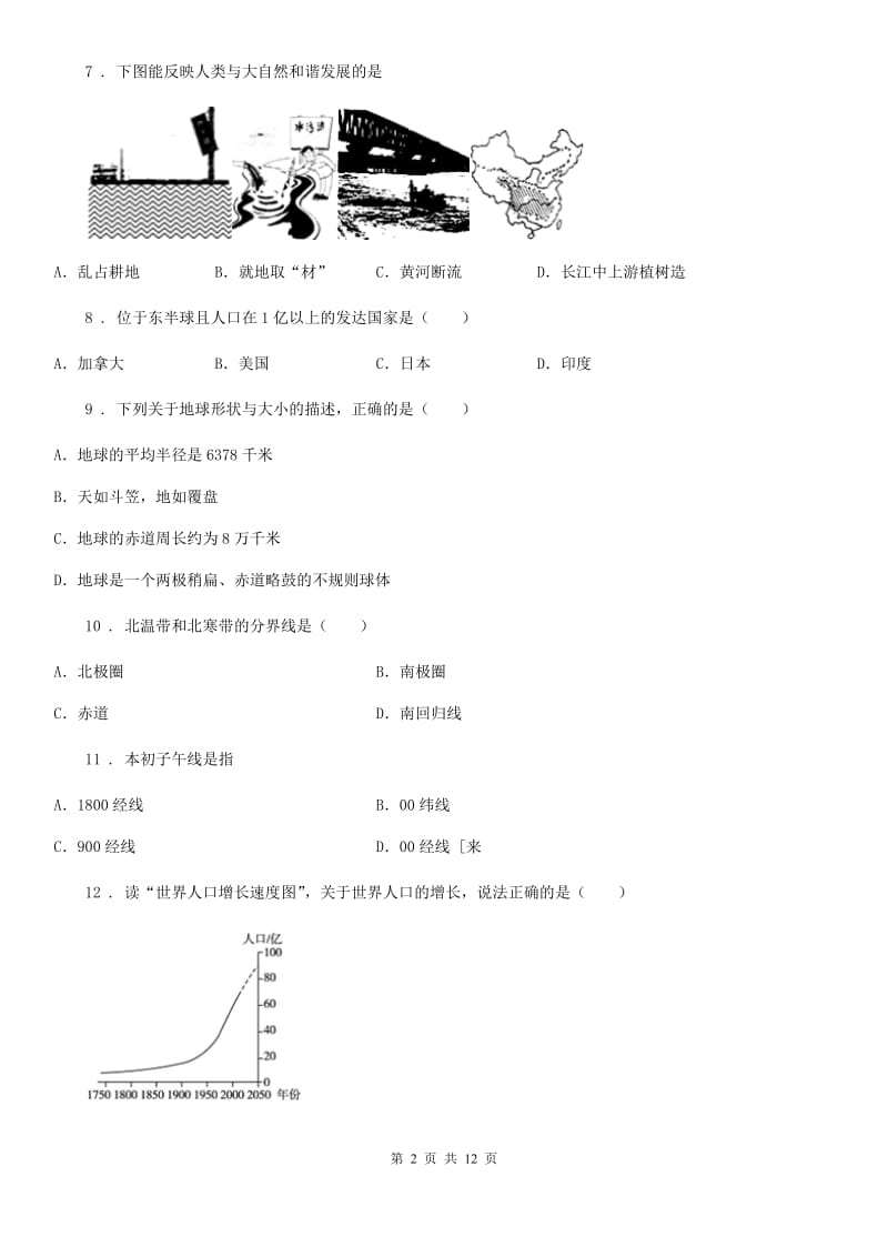 人教版2020版七年级上学期期末考试地理试题A卷精编_第2页