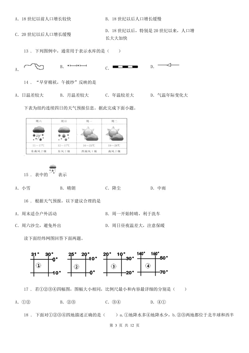 人教版2020版七年级上学期期末考试地理试题A卷精编_第3页