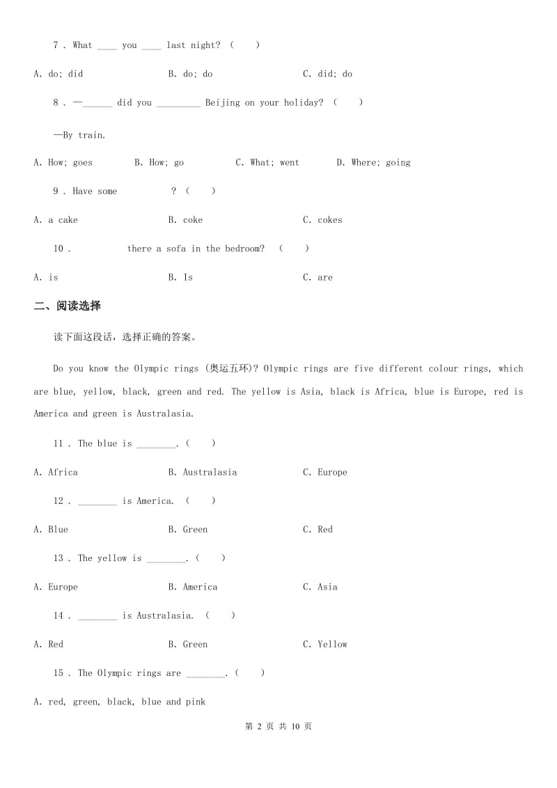 鄂教版六年级下册小升初模拟测试英语试卷十二_第2页