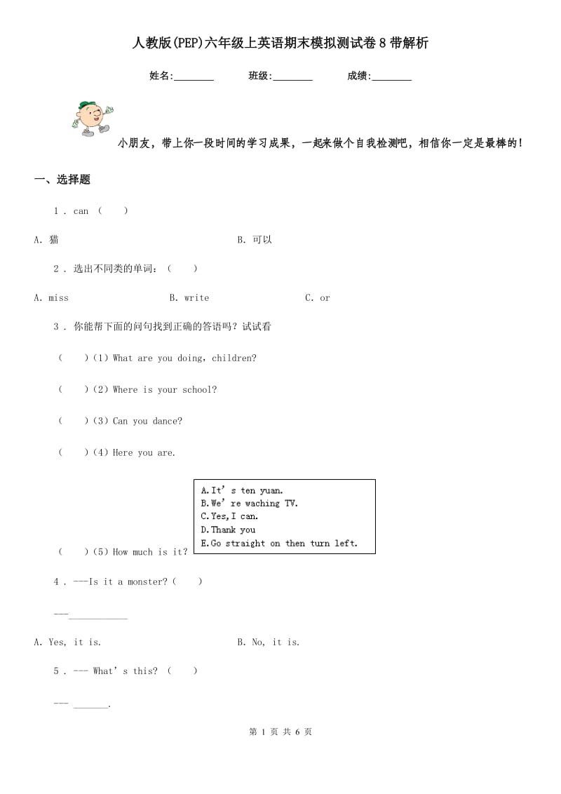 人教版(PEP)六年级上英语期末模拟测试卷8带解析_第1页