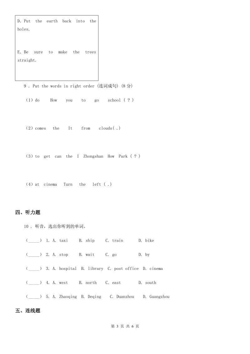 人教版(PEP)六年级上英语期末模拟测试卷8带解析_第3页