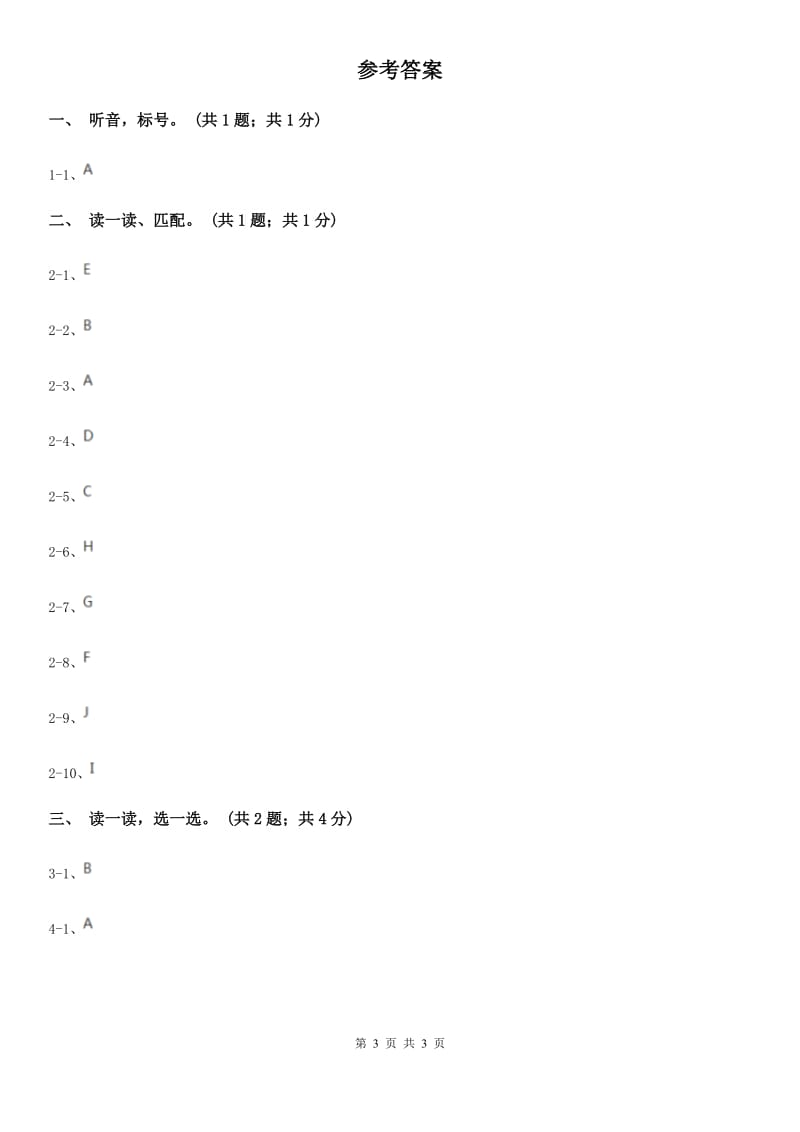 外研版（一起点）小学英语一年级下册Module 8 Unit 2同步练习（不含听力材料）C卷_第3页