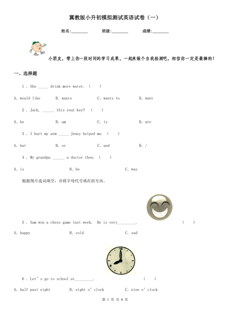 冀教版小升初模拟测试英语试卷(一)_第1页