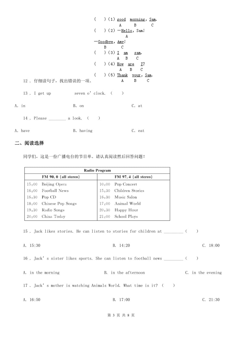 冀教版小升初模拟测试英语试卷(一)_第3页