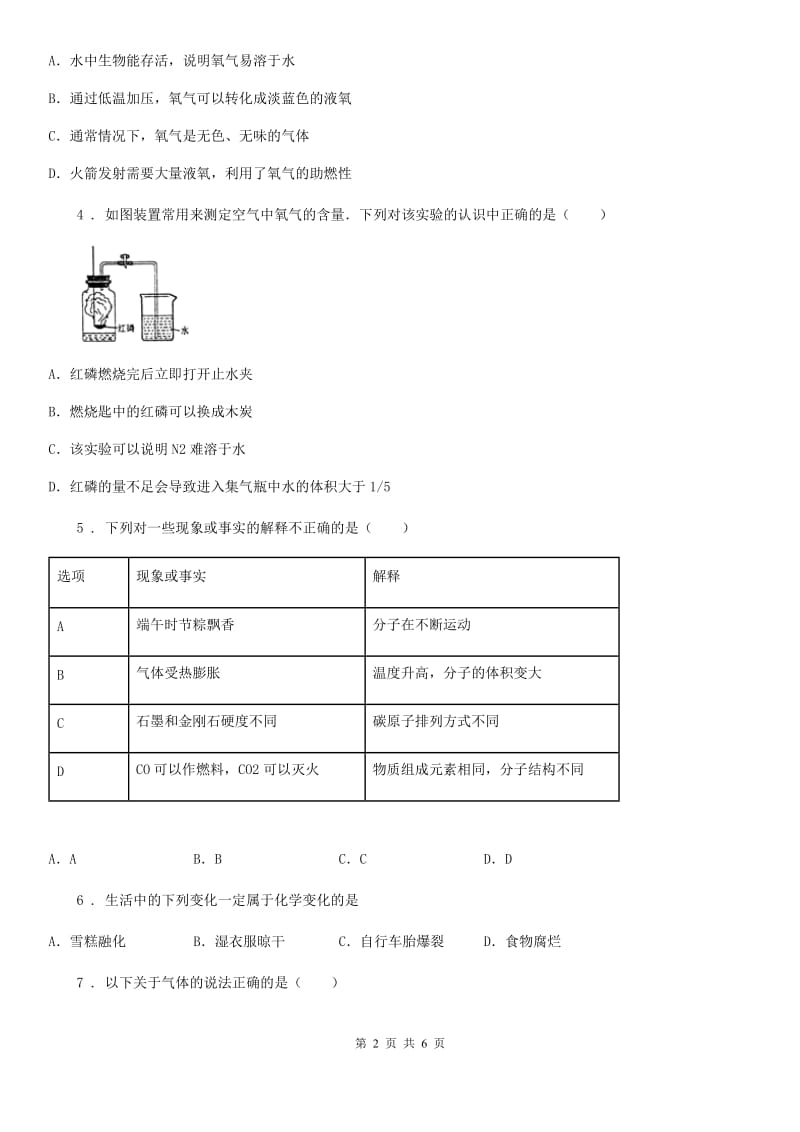 人教版2020版九年级上学期10月月考化学试题D卷新版_第2页