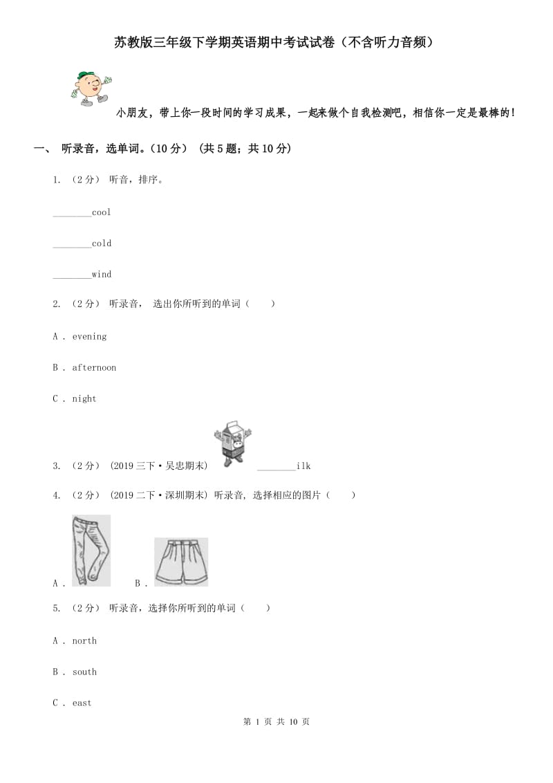 苏教版三年级下学期英语期中考试试卷（不含听力音频）_第1页