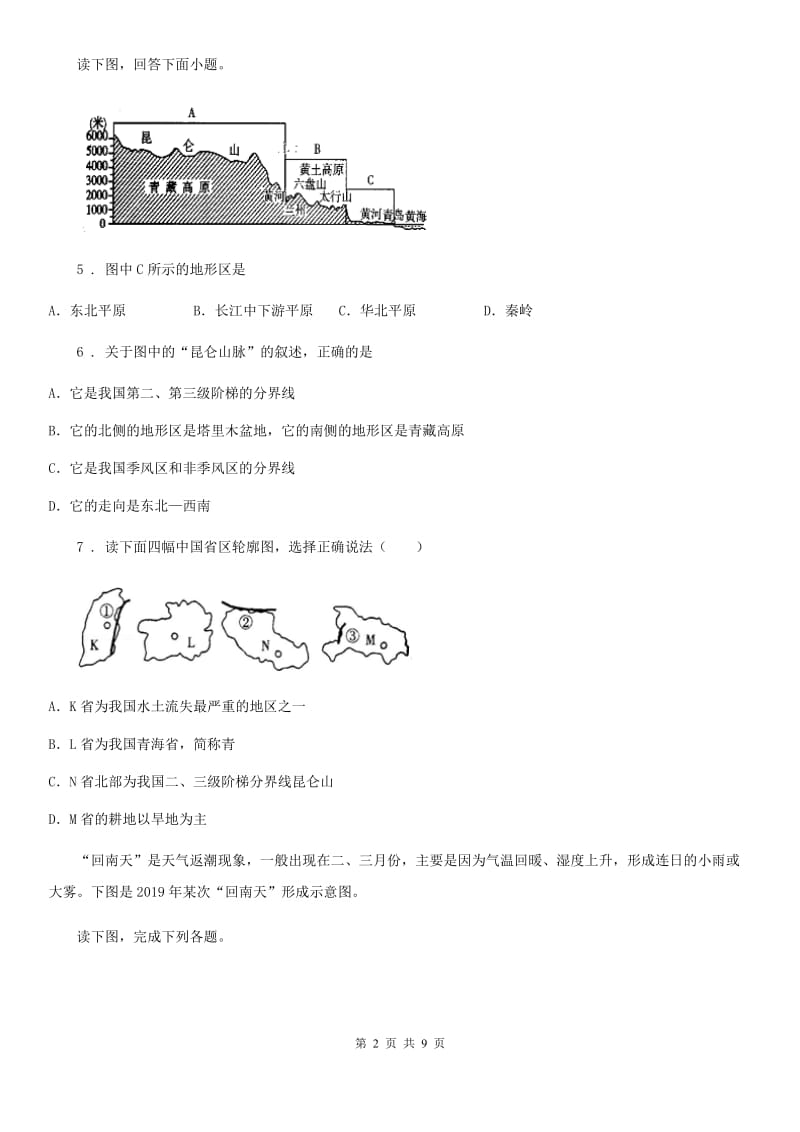 人教版2020年八年级上学期半期考试地理试题D卷_第2页