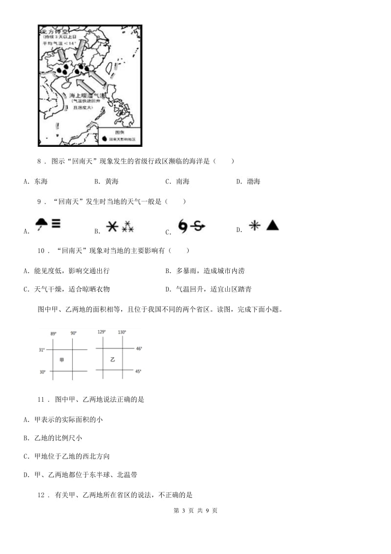 人教版2020年八年级上学期半期考试地理试题D卷_第3页