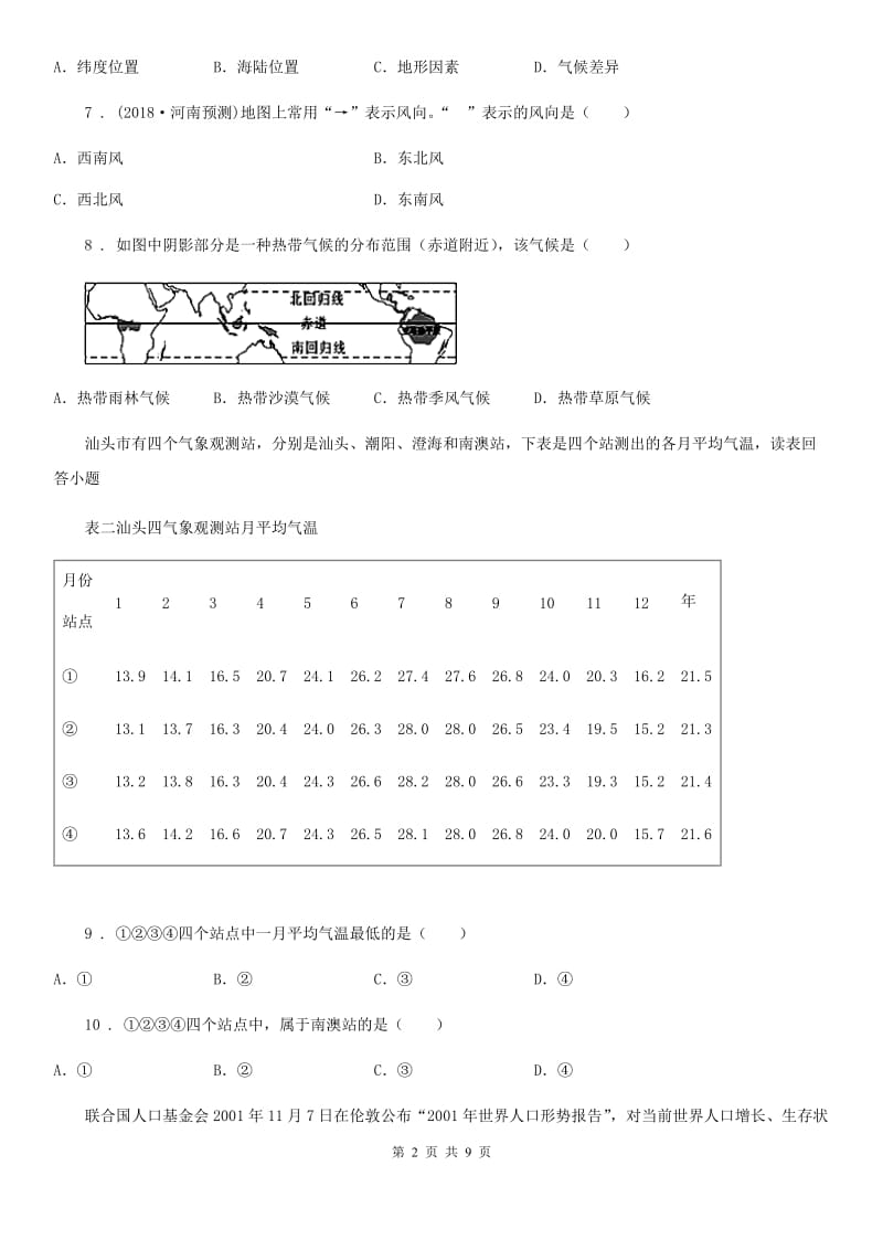 沪教版七年级上学期期末地理试题（练习）_第2页