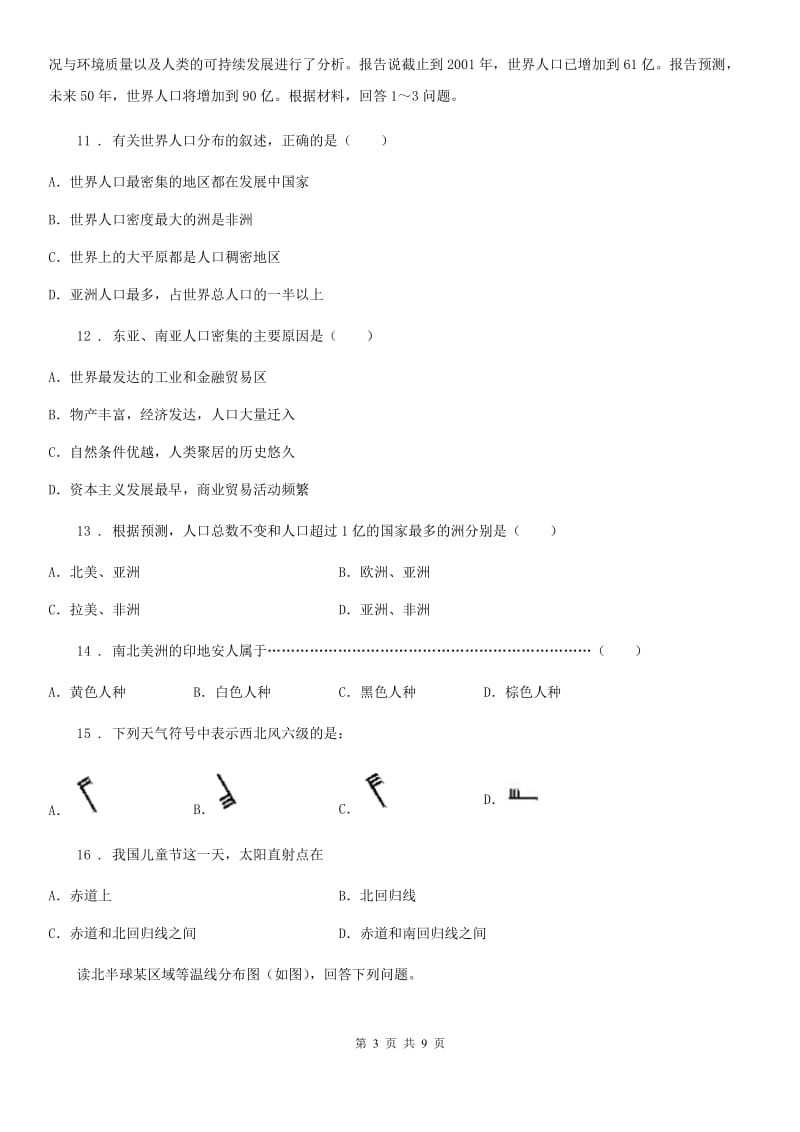 沪教版七年级上学期期末地理试题（练习）_第3页