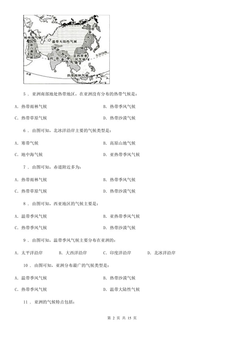 人教版七年级下学期期中联合教学质量监测地理试题_第2页