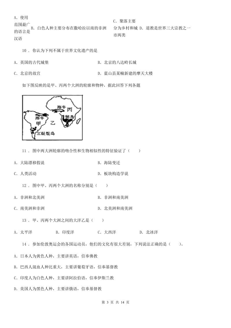 人教版2019版八年级上学期地理期末试题（I）卷_第3页