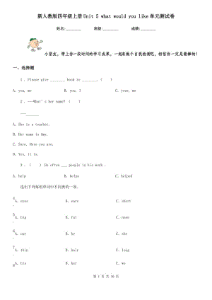 新人教版四年級(jí)英語上冊(cè)Unit 5 what would you like單元測(cè)試卷