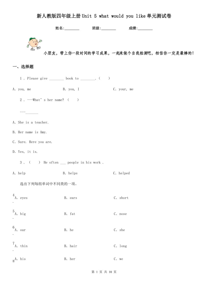 新人教版四年级英语上册Unit 5 what would you like单元测试卷_第1页