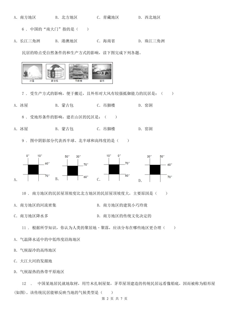 湘教版七年级上册地理 3.4世界的聚落 同步练习_第2页