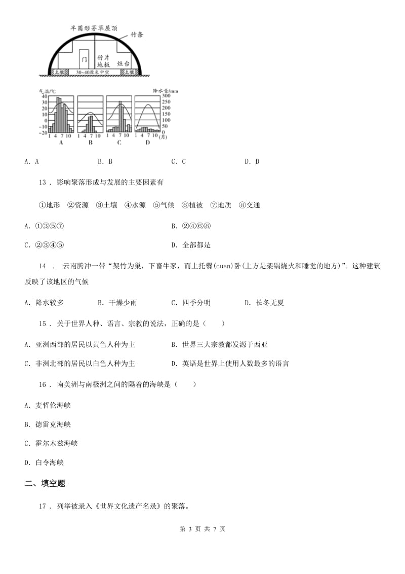 湘教版七年级上册地理 3.4世界的聚落 同步练习_第3页