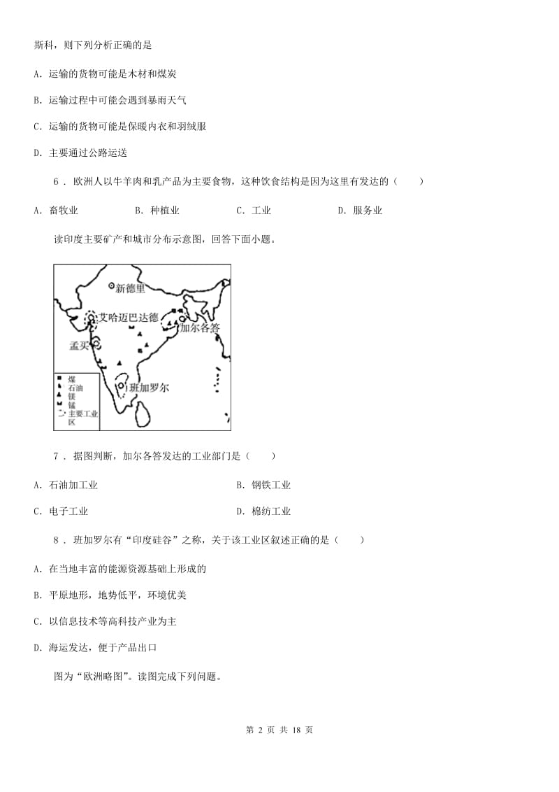 人教版2020年七年级下学期期末地理试题D卷（模拟）_第2页