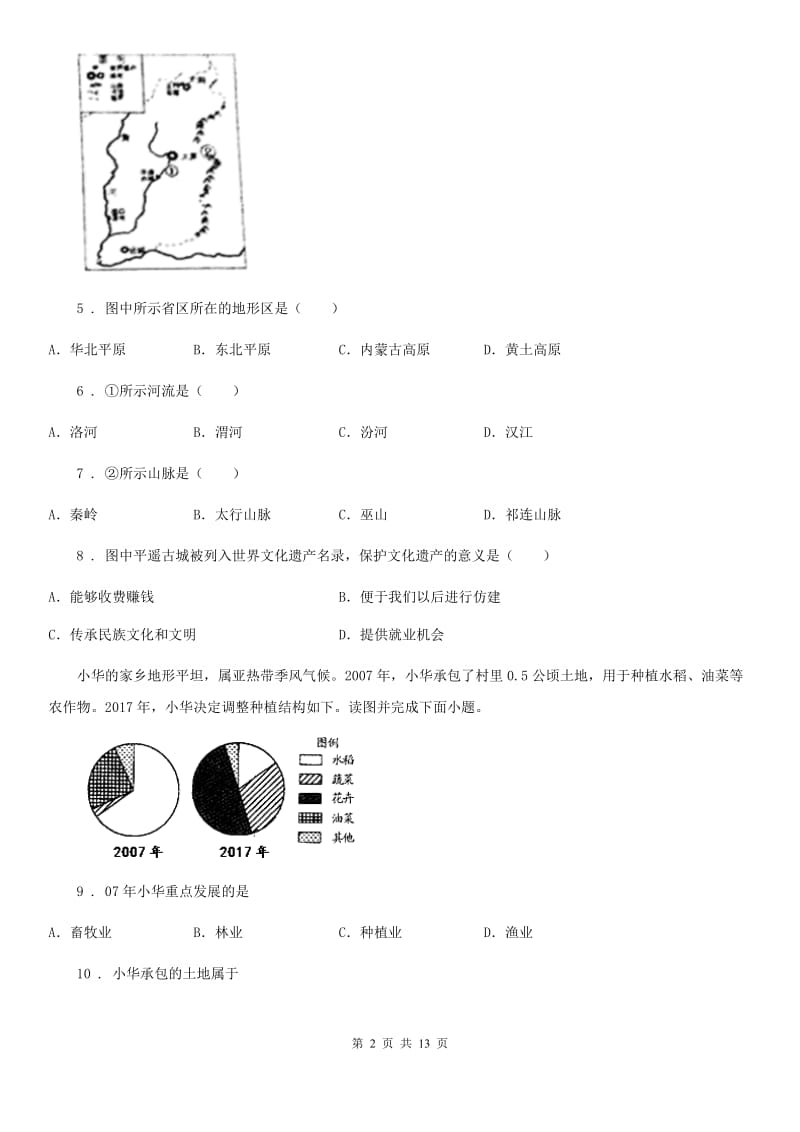 人教版2019-2020学年八年级上学期期末学业水平检测地理试题（II）卷_第2页