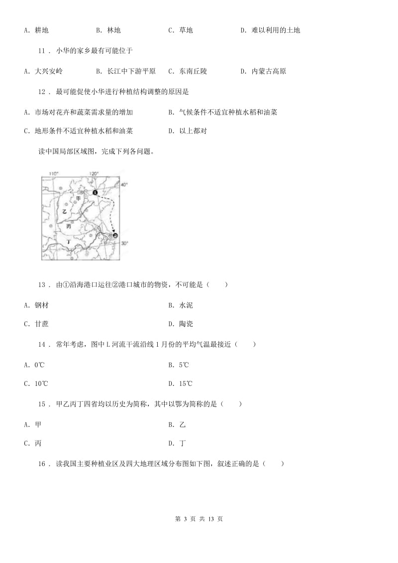 人教版2019-2020学年八年级上学期期末学业水平检测地理试题（II）卷_第3页