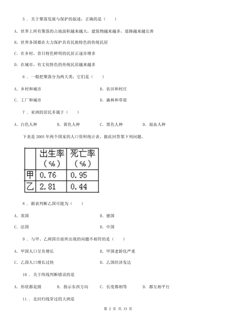 人教版2020年（春秋版）七年级（上）期中地理试卷B卷_第2页