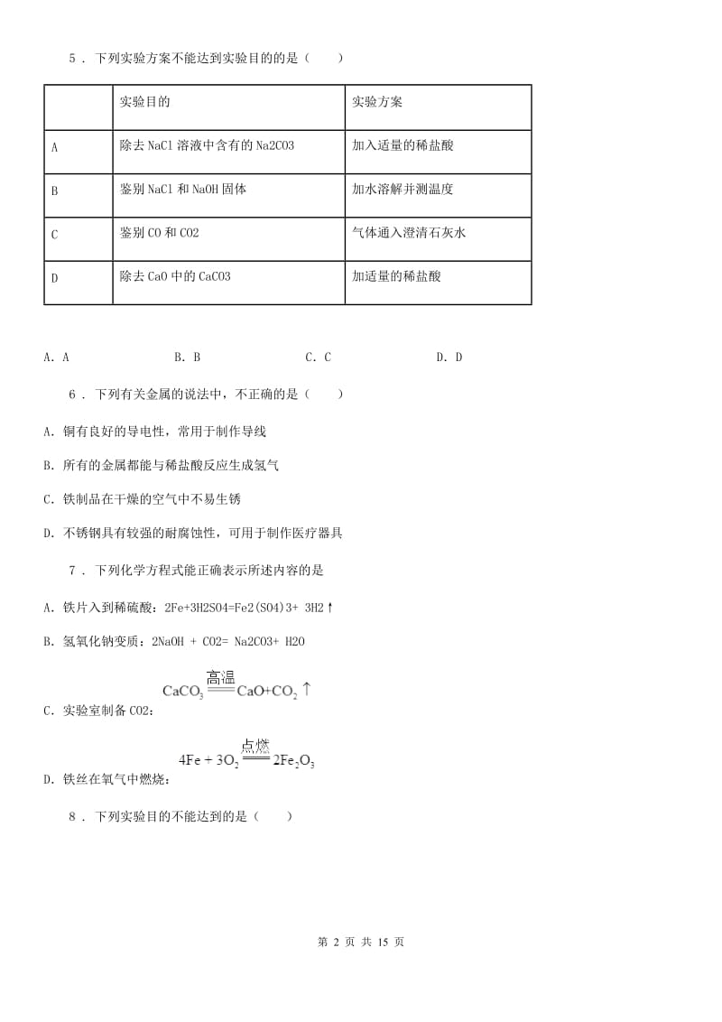 人教版2019-2020年度九年级上学期第二次月考化学试题A卷_第2页