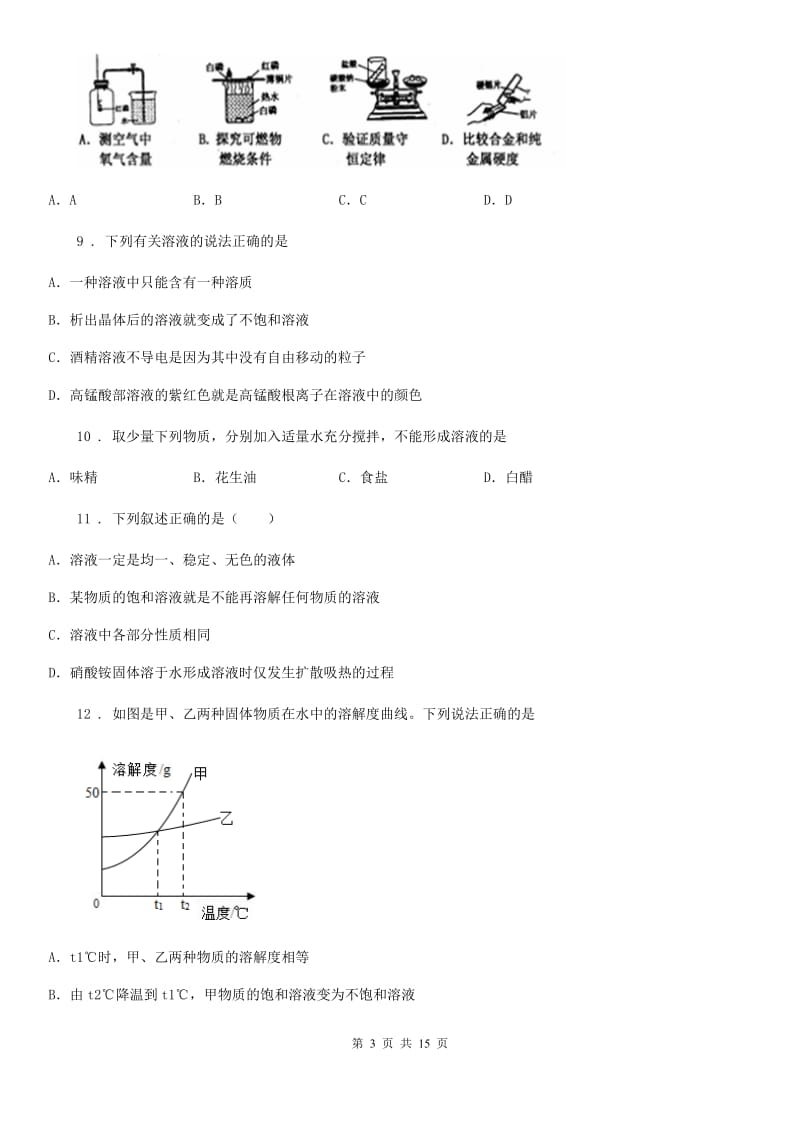 人教版2019-2020年度九年级上学期第二次月考化学试题A卷_第3页