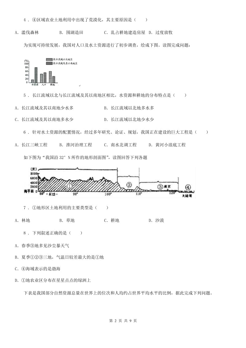 人教版八年级地理上册 第三章 第十四课时_第2页