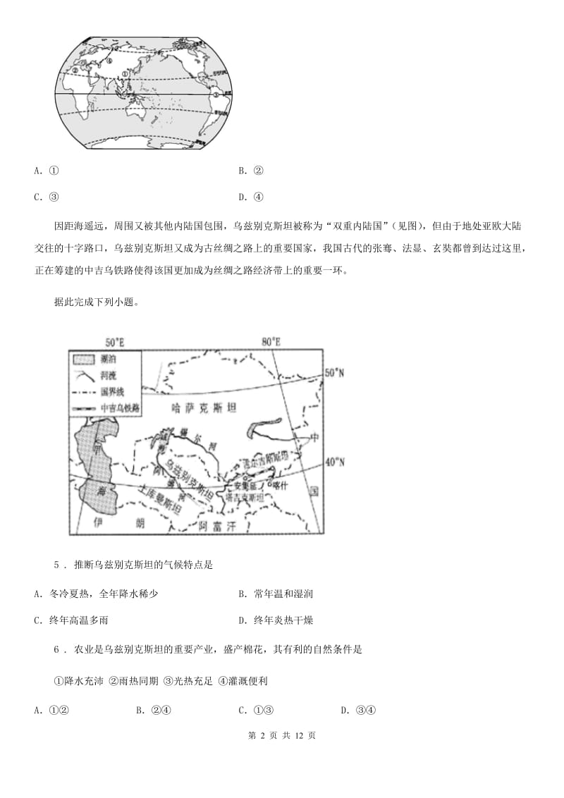 人教版2019版八年级上学期期末地理试题（I）卷_第2页